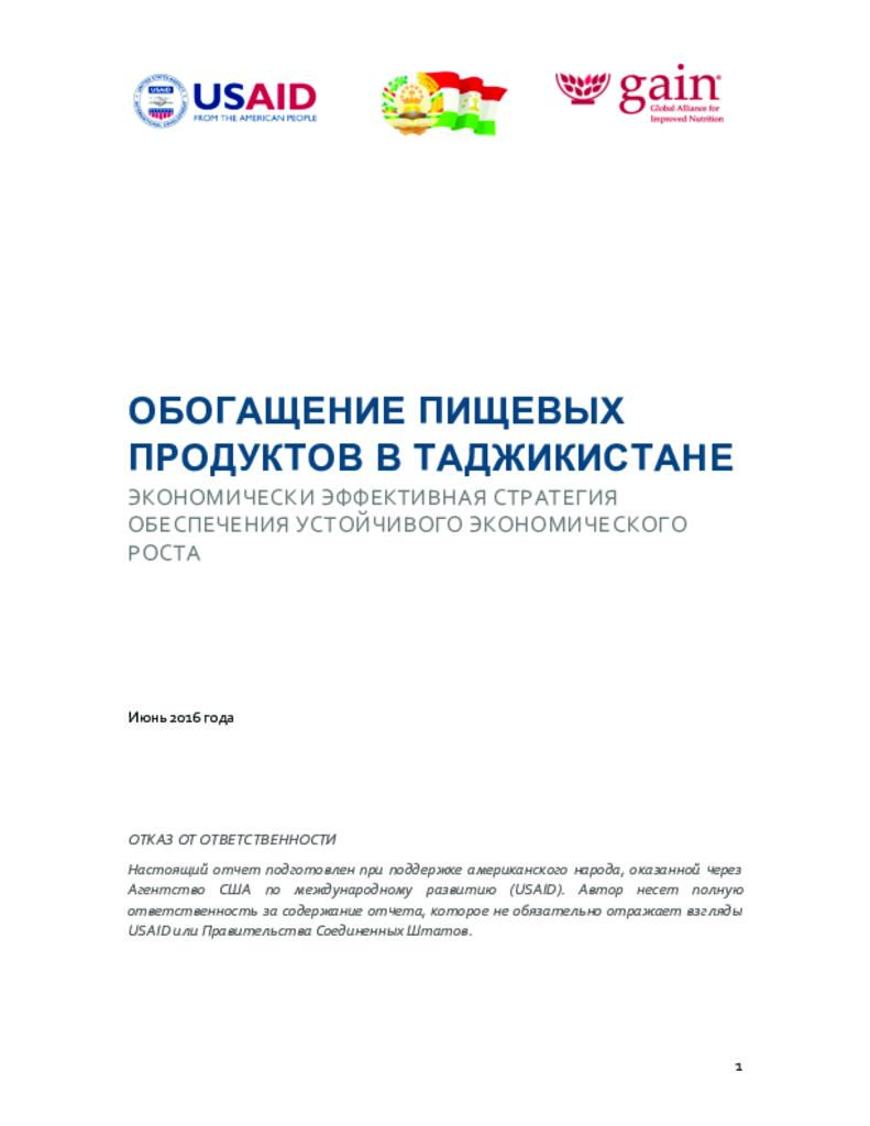 (RUS) Food fortification in Tajikistan: a cost-effective strategy for sustainable…
